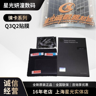 适用徕卡Q3Q2贴膜哈苏X2DM10 11P SL23相机金钢屏保护屏静电吸附