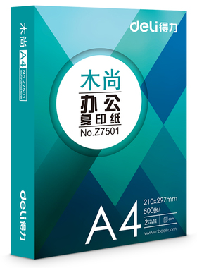 得力Z7504木尚复印纸A4-70g 5包木浆办公500张双面打印激光打印机
