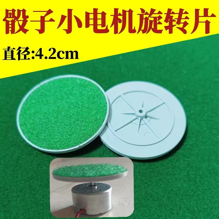 麻将机配件麻将桌操作盘骰子旋转更多棋牌及配件
