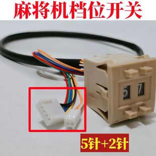 麻将机配件调节器麻将机数码档位机械双拨码开关思泰小冬冈丰通用