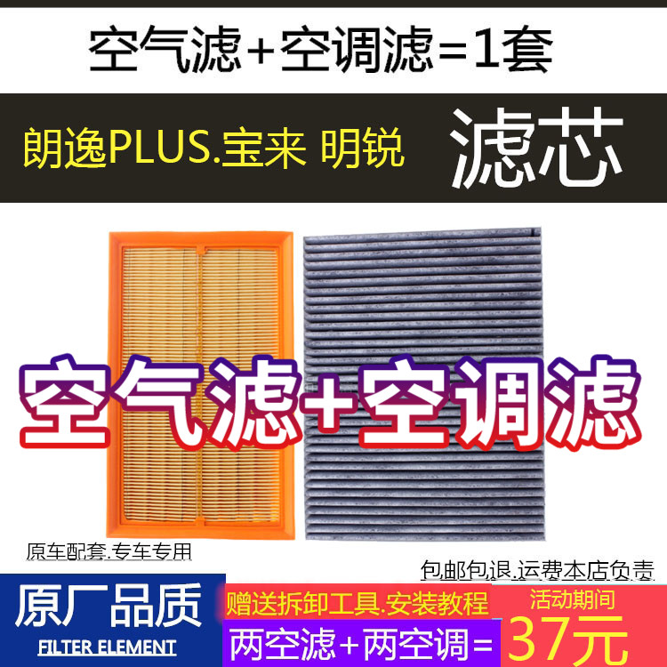 适配新款朗逸PLUS19款新宝来斯柯达明锐空气滤芯空调滤清器格