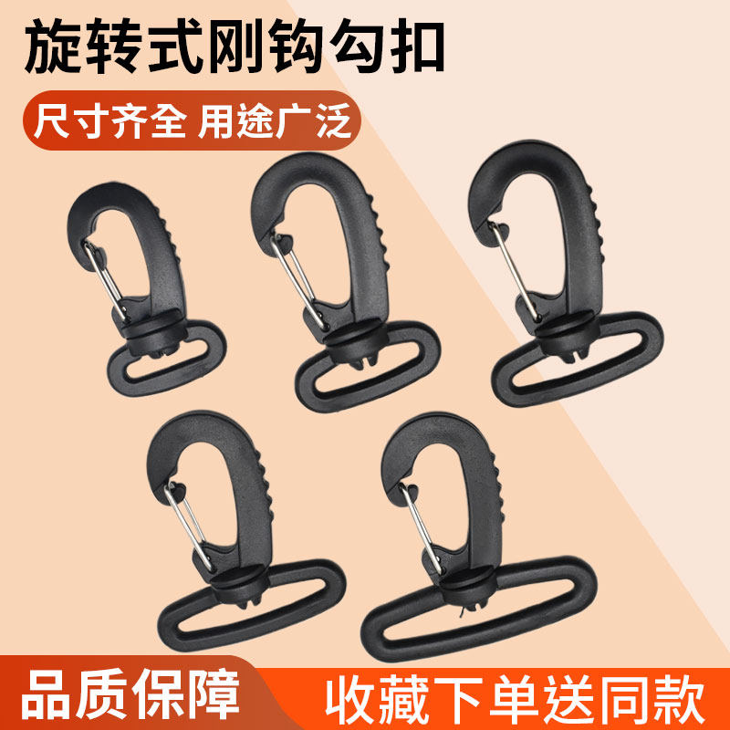塑料勾扣旋转多功能钩扣户外加厚龙虾扣手袋包带DIY配件背包狗扣 - 实物图