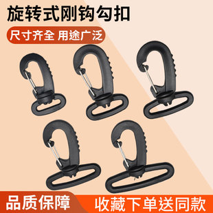 塑料勾扣旋轉多功能鉤扣戶外加厚龍蝦扣手袋包帶DIY配件背包狗扣