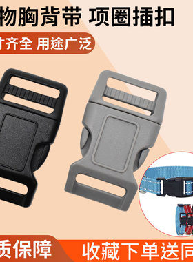 加厚塑胶料弧形弯形宠物带配件插扣卡扣子母安全扣箱包配件插扣