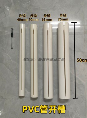 外径40/50/63/75mmPVC给水管开直槽开长条形切直缝割缝开沟槽服务