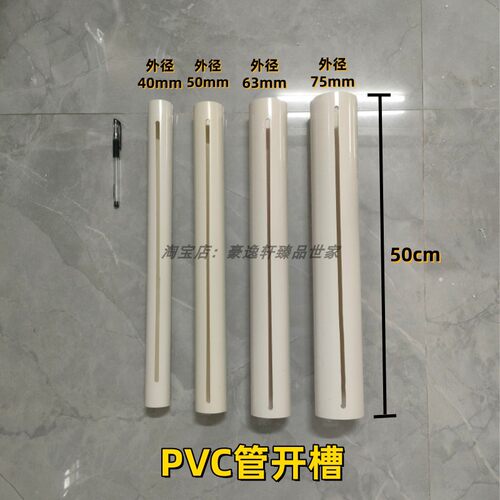 PVC管开口开直槽开长直缝割沟缝