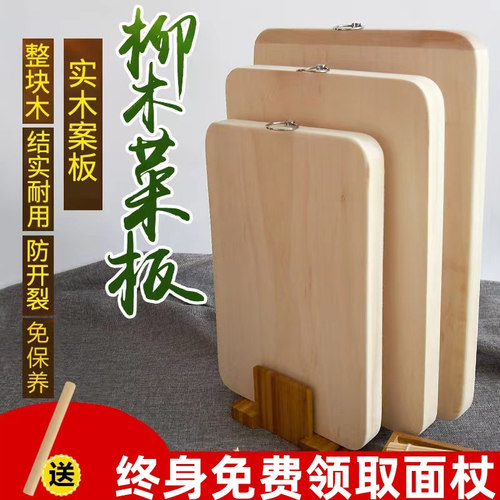 柳木菜板实木整木面板砧板长方形砧板大号厨房刀板案板家用切菜板 - 封面