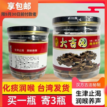 大吉园陈皮柚子参陈年白柚参寄3瓶止渴润喉台湾进口零食八仙果