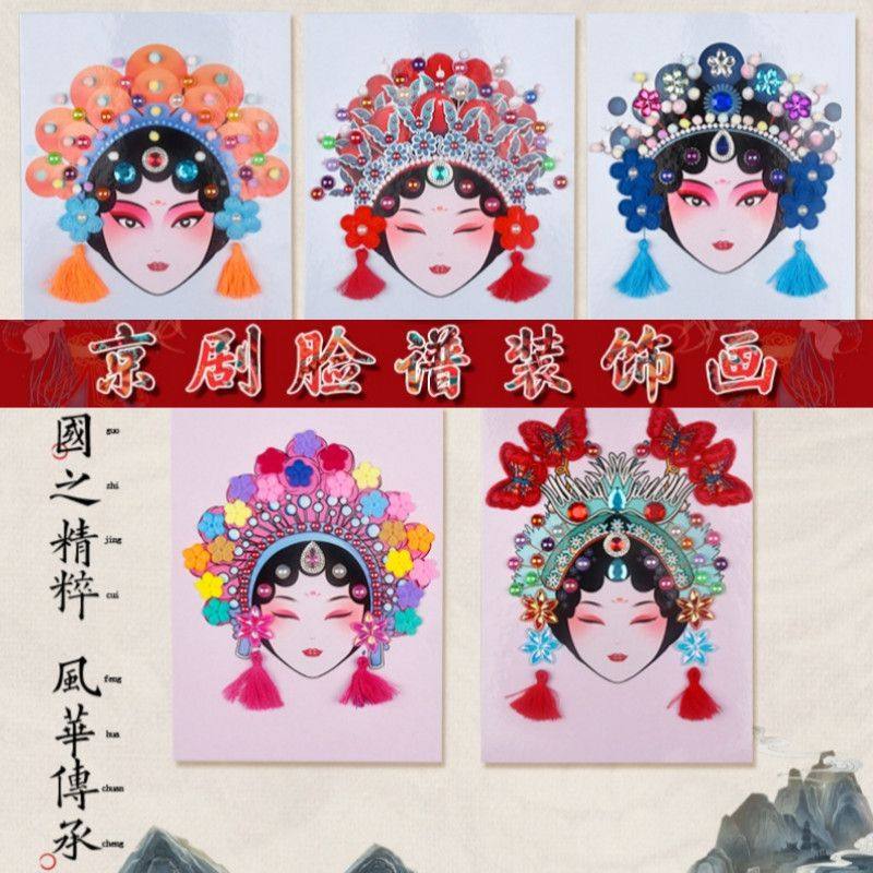 非遗京剧脸谱diy手工儿童粘贴