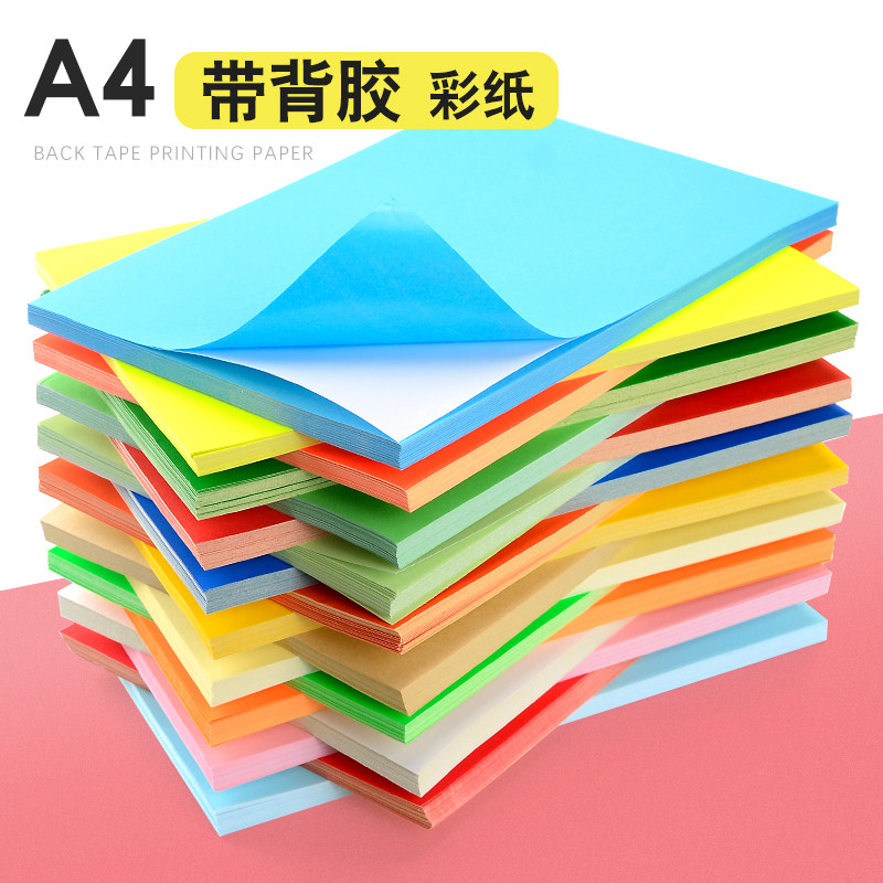 A4不干胶彩纸 粘贴纸 压花纸背胶 打花器纸背胶纸10色 diy