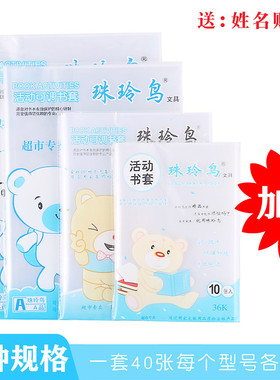 包邮加厚透明塑料小学生书套书皮36K22K16KA4全套书皮本皮40张
