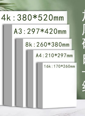 a4白色卡纸4k美术绘画专用名片8k硬卡纸硬马克笔手抄报300g克画纸