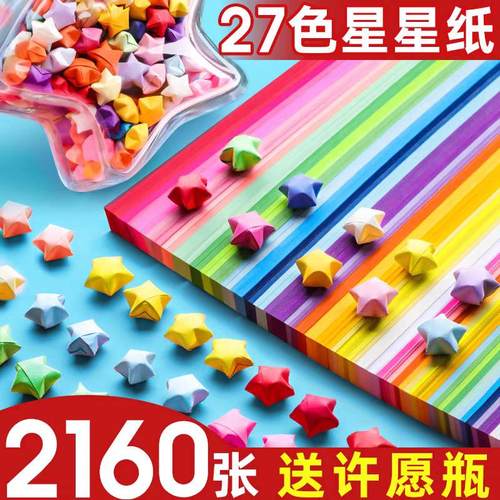 星星折纸渐变色星星纸