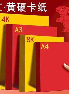 灯笼制作卡纸红色卡纸4K金黄色卡纸A4纸小学生DIY手工制作硬卡纸