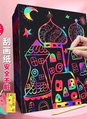 儿童炫彩刮画纸加厚美术涂鸦a4刮画手工DIY制作创意学生彩沙画纸