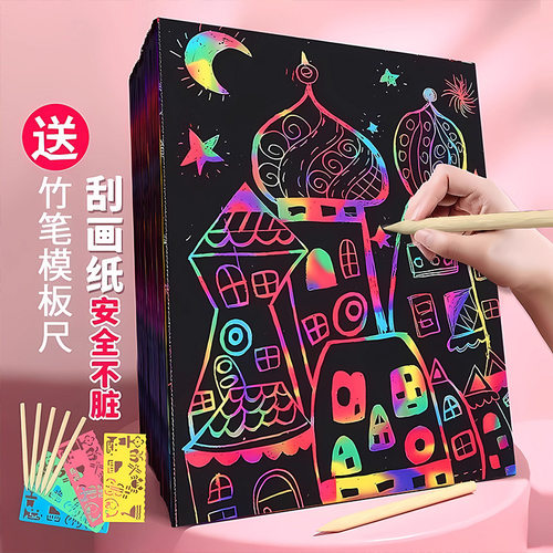 儿童炫彩刮画纸加厚美术涂鸦