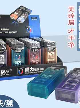 创意干净不留痕易清理磁力橡皮擦
