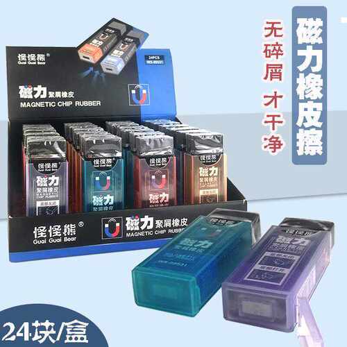 创意干净不留痕易清理磁力橡皮擦
