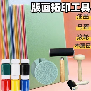 版画材料套装大滚轮滚筒马莲木蘑菇小滚轮油墨儿童美术拓印专用