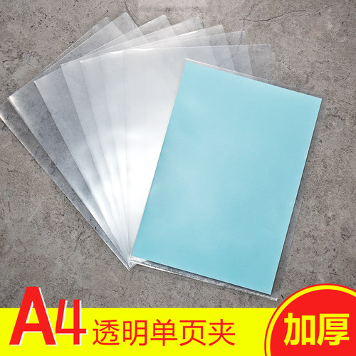 保护套透明单片夹10丝