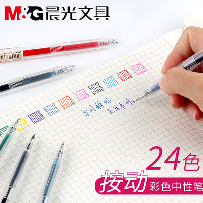 本味系列按动中性笔晨光糖果色