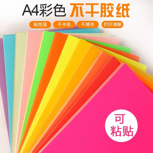 标签纸背胶纸贴纸不干胶纸
