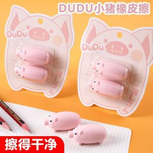 可爱高颜值粉红小猪橡皮无屑