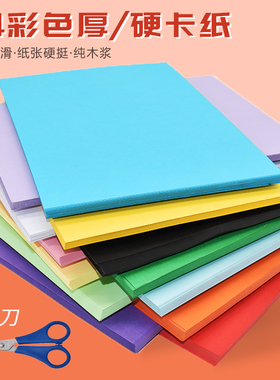 A4卡纸230g加厚硬卡纸儿童幼儿园a4彩纸手工纸a3黑白彩色卡纸包邮