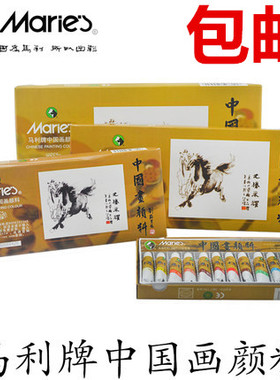包邮正品马利牌12色18色24色12ml中国画颜料盒装美术画材国画练习