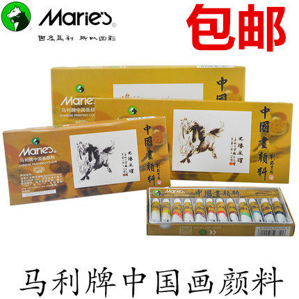 包邮正品马利牌12色18色24色12ml中国画颜料盒装美术画材国画练习