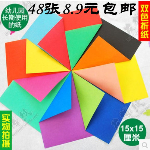 儿童折纸彩色手工纸双面双色