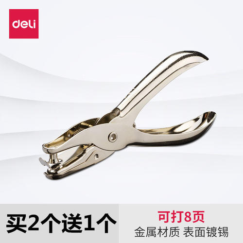 得力纸张打孔机金属手工打洞手握