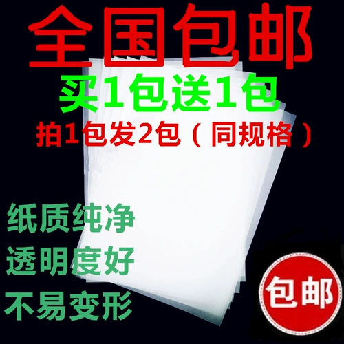 73G A5 A3 A4 Сульфатная бумажная пластина Печатная печать бумага карандашная печать кальки бумага Передача бумаги Прозрачная бумага для трения