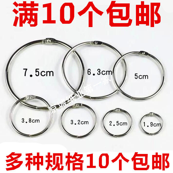 装订铁圈卡片圈 相册装圈 铁环活页铁圈 开口圈diy满10个包邮