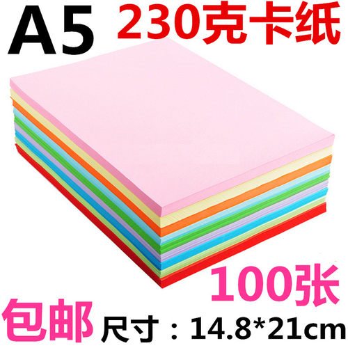 手工彩色厚硬卡纸A5黑白彩