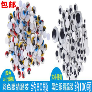 1包包邮动物眼睛配件diy玩具眼睛活动眼睛娃娃眼珠儿童手工材料