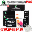 水彩颜料36 铝管颜料 水粉画颜料24色12ml 马利牌盒装 12色 包邮