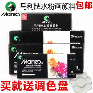 包邮马利牌盒装水粉画颜料24色12ml 铝管颜料 水彩颜料36 18 12色