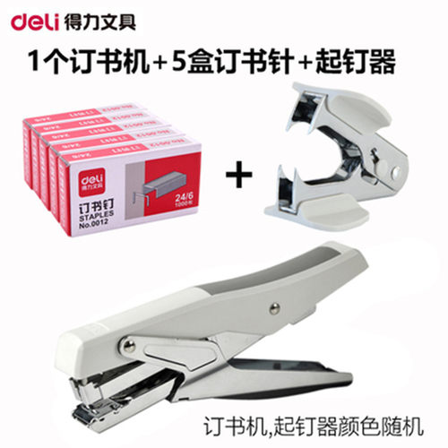 得力文具0329订书机耐用手握式