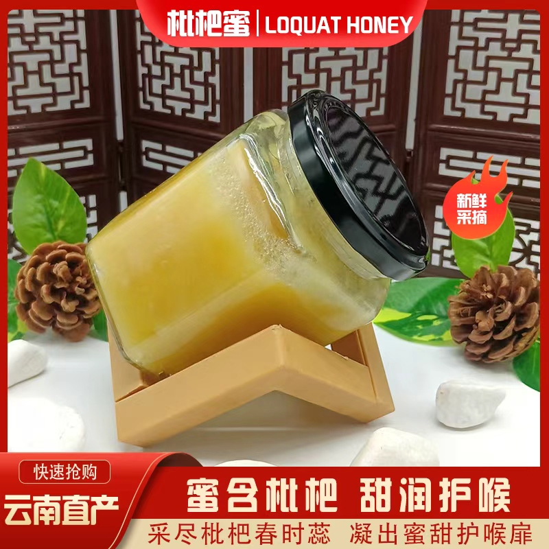 云南枇杷蜜结晶土蜂蜜不喂糖未加工原蜜成熟封盖波美度40度以上