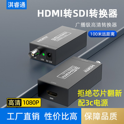 HDMI转SDI转换器 线摄像机监视器接显示器电视3G/SD/HD-SDI转高清
