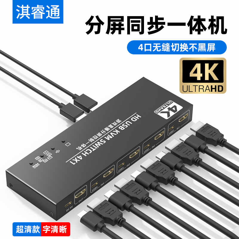 HDMI分屏器4进1出4k60hz电脑显示屏幕四口画面分割器地下城游戏
