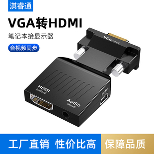 vga转hdmi转换头 转换器音频视频同步转换器笔记本电脑转显示器
