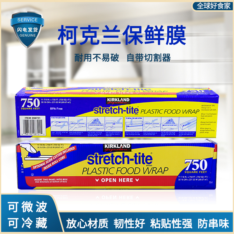 进口Kirkland柯克兰保鲜膜套家用