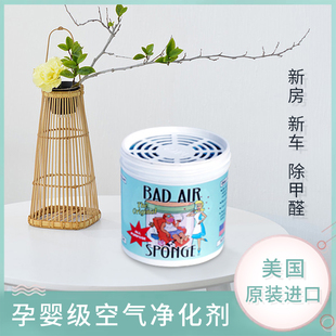 美国bad sponge空气净化剂白宫御用家用清除剂新房车去除甲醛 air