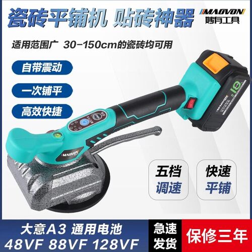 妙有电动瓷砖平铺机贴砖机大功率
