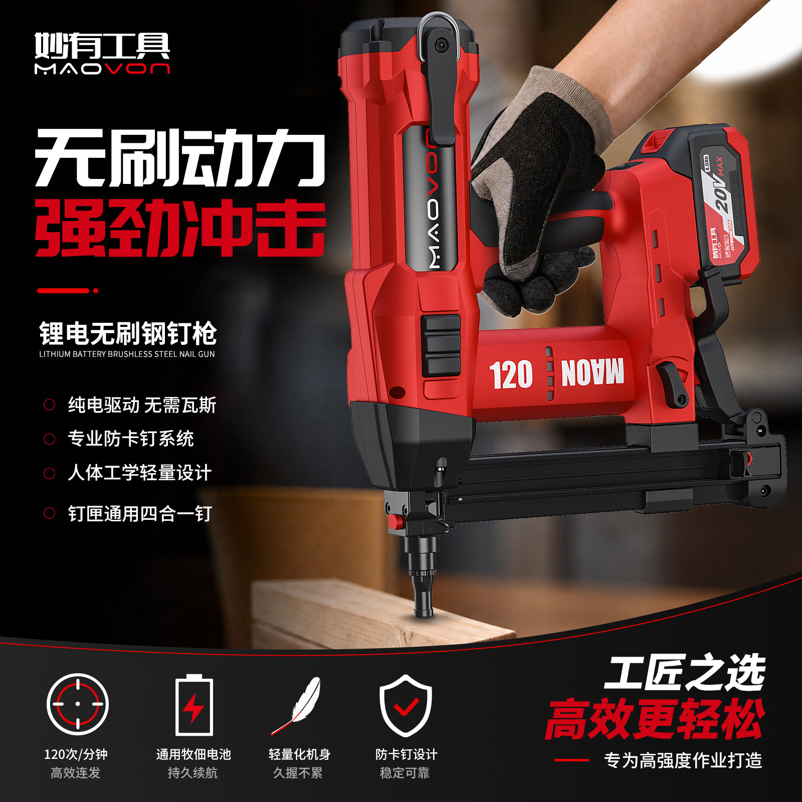 妙有锂电钢钉枪无需瓦斯射钉枪