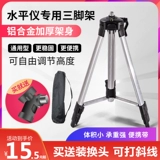 Трубка с лазером, металлическая угловая рама с аксессуарами, штатив, алюминиевый сплав