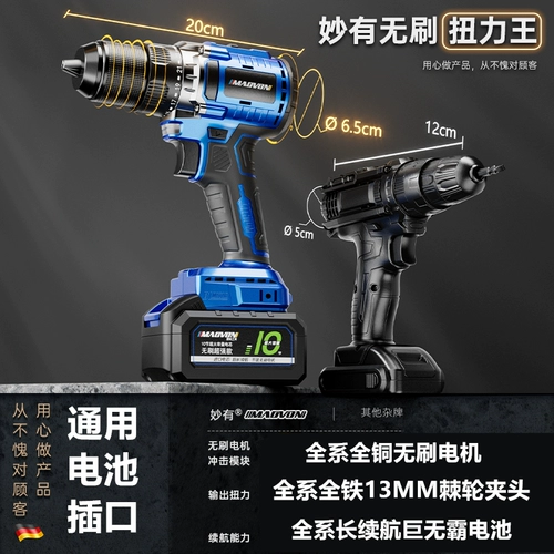 妙有 Бесколлекторные литиевые батарейки, электродрель, перезаряжаемый пистолет, фонарь, высокая мощность, 13mm