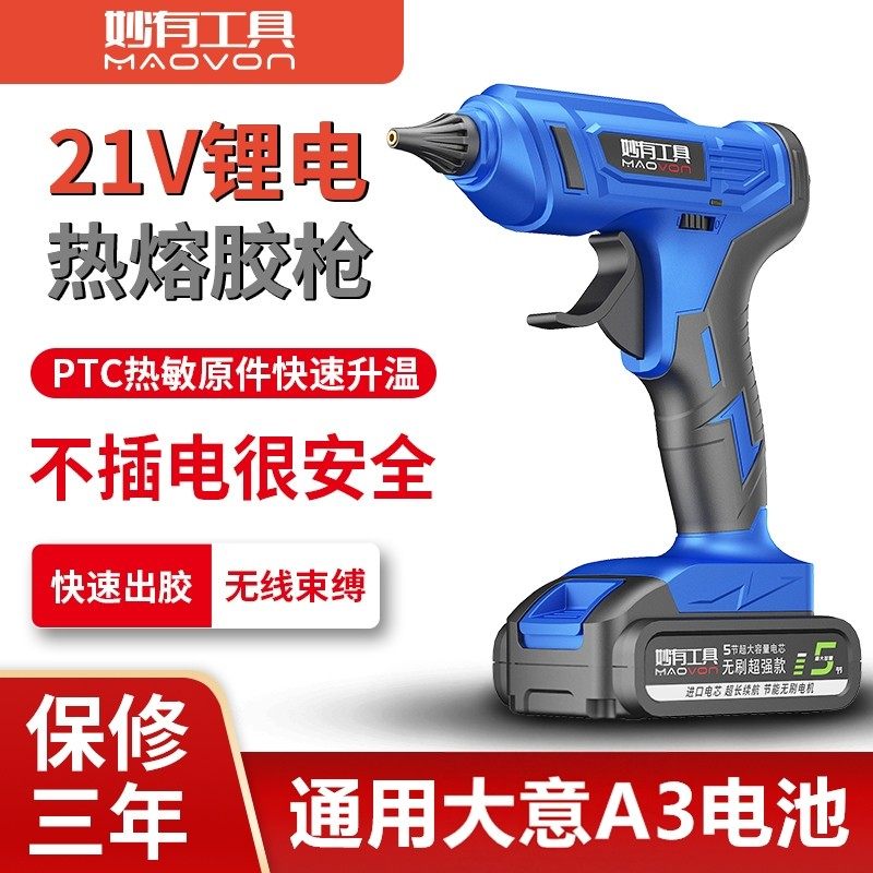 锂电无线热熔胶枪充电式21V热胶枪家用手工制作热熔枪电热熔胶棒